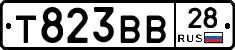 Т823ВВ28 - 