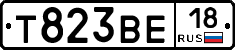 Т823ВЕ18 - 