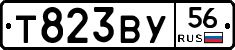 Т823ВУ56 - 