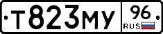 Т823МУ96 - 