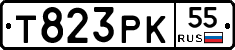 Т823РК55 - 