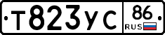 Т823УС86 - 