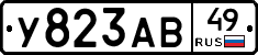 У823АВ49 - 