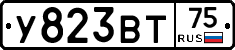 У823ВТ75 - 