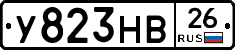 У823НВ26 - 