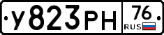У823РН76 - 