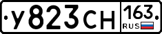 У823СН163 - 