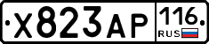 Х823АР116 - 
