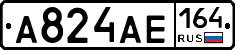 А824АЕ164 - 