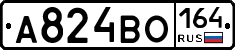 А824ВО164 - 