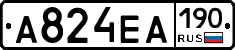 А824ЕА190 - 