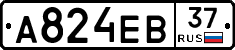 А824ЕВ37 - 