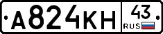 А824КН43 - 