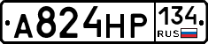 А824НР134 - 