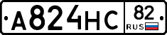 А824НС82 - 
