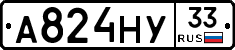 А824НУ33 - 