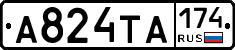 А824ТА174 - 