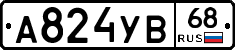 А824УВ68 - 