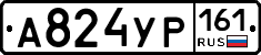 А824УР161 - 