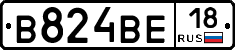 В824ВЕ18 - 