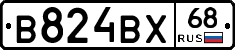 В824ВХ68 - 