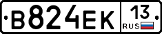 В824ЕК13 - 