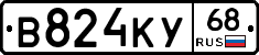 В824КУ68 - 