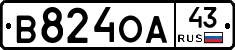 В824ОА43 - 