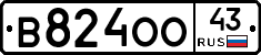 В824ОО43 - 