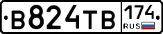 В824ТВ174 - 
