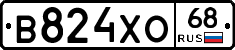 В824ХО68 - 