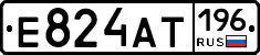 Е824АТ196 - 