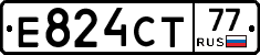 Е824СТ77 - 