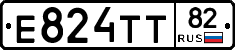 Е824ТТ82 - 