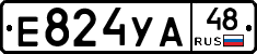 Е824УА48 - 