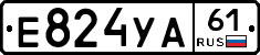 Е824УА61 - 