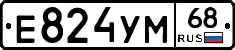 Е824УМ68 - 