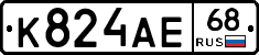 К824АЕ68 - 