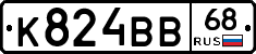 К824ВВ68 - 