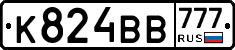 К824ВВ777 - 