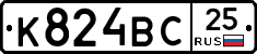 К824ВС25 - 