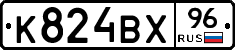 К824ВХ96 - 