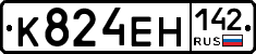 К824ЕН142 - 