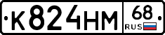 К824НМ68 - 