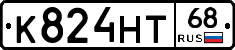 К824НТ68 - 