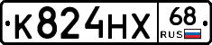 К824НХ68 - 