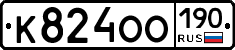 К824ОО190 - 