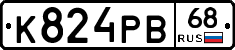 К824РВ68 - 