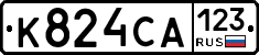 К824СА123 - 
