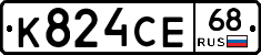 К824СЕ68 - 